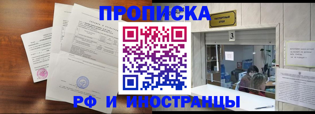 прописка для школы в Гороховце