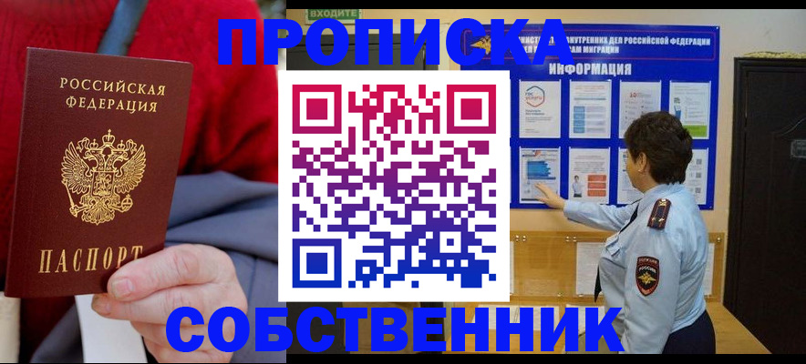 прописка для работы в Гороховце