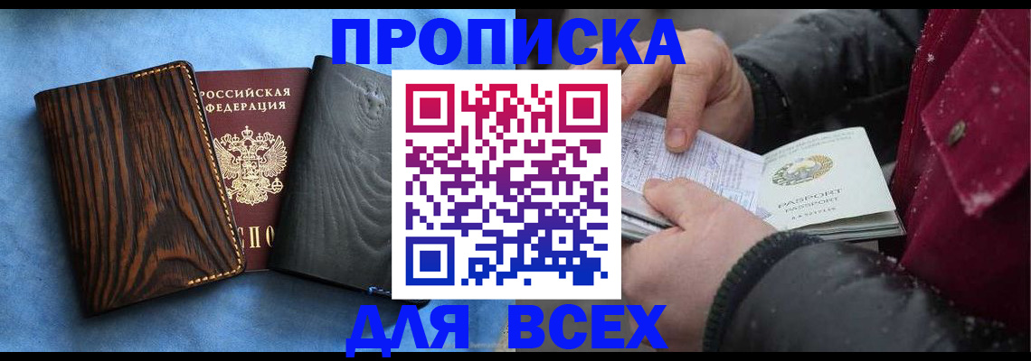 временная прописка в Гороховце