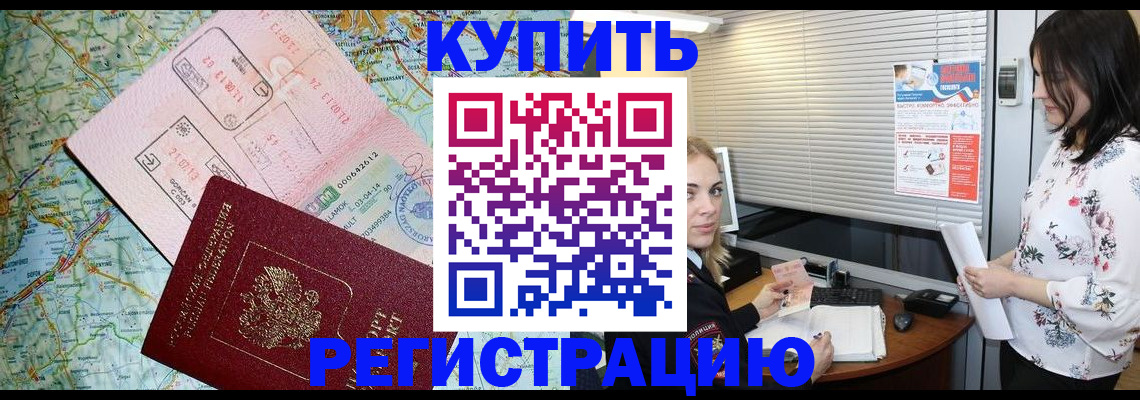 регистрация в Гороховце