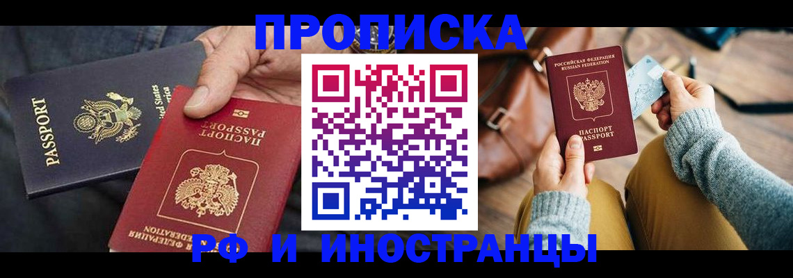 прописка в Гороховце