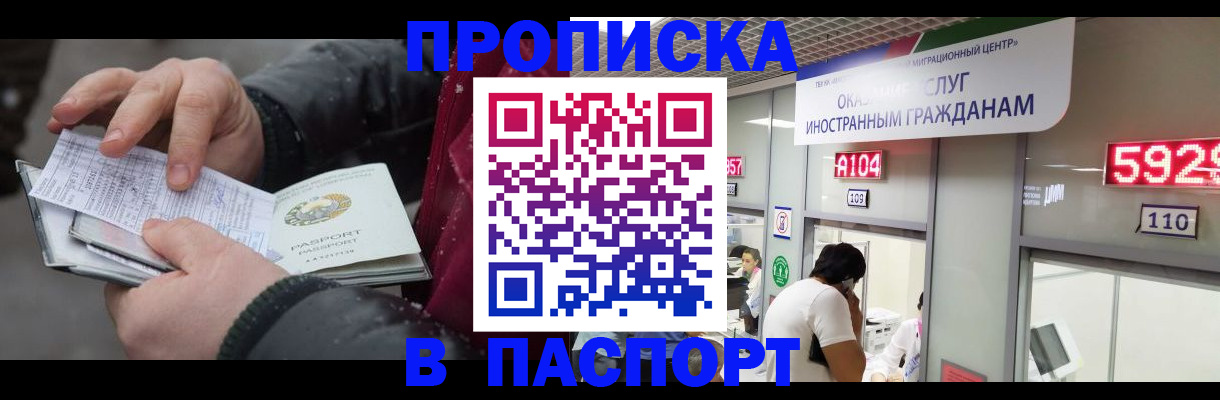 прописка гарантия в Гороховце