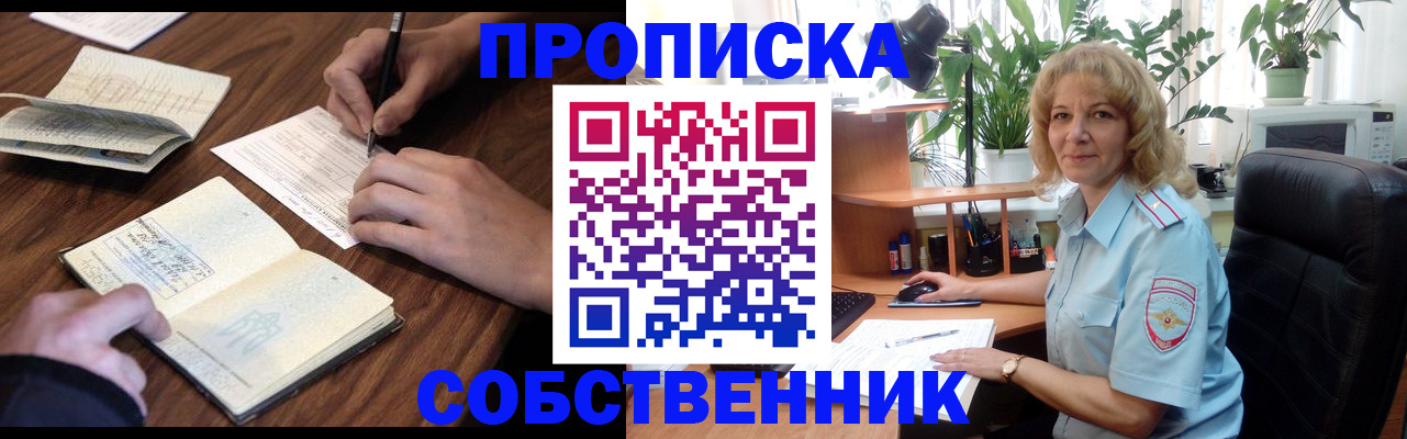 прописка регистрация в Гороховце